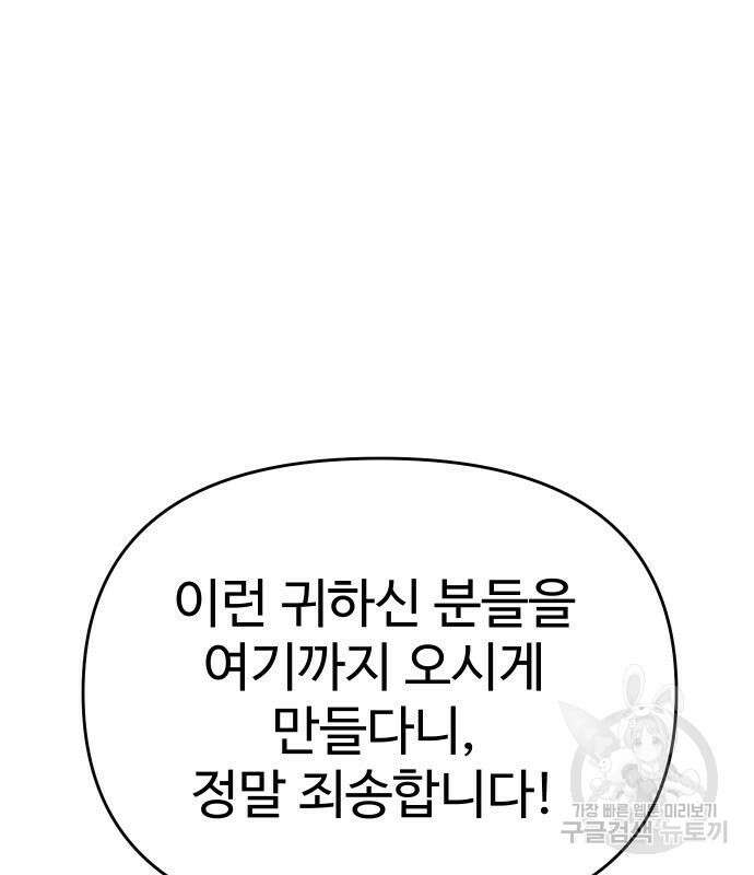보스였음 39화 2