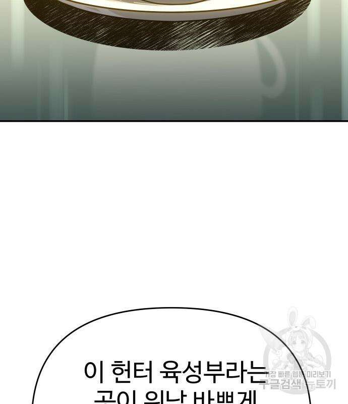 보스였음 39화 4