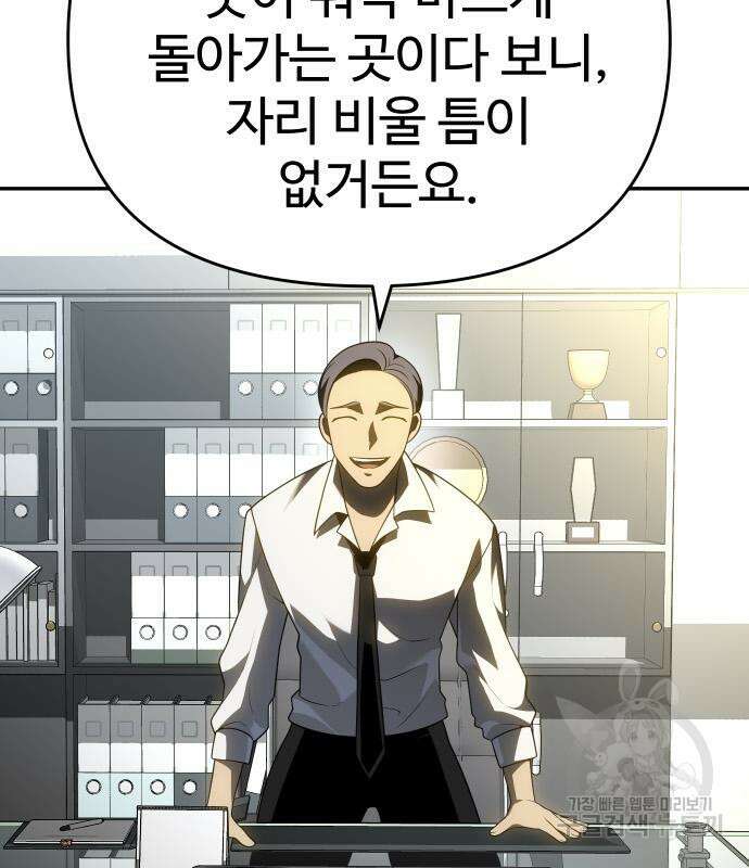 보스였음 39화 5