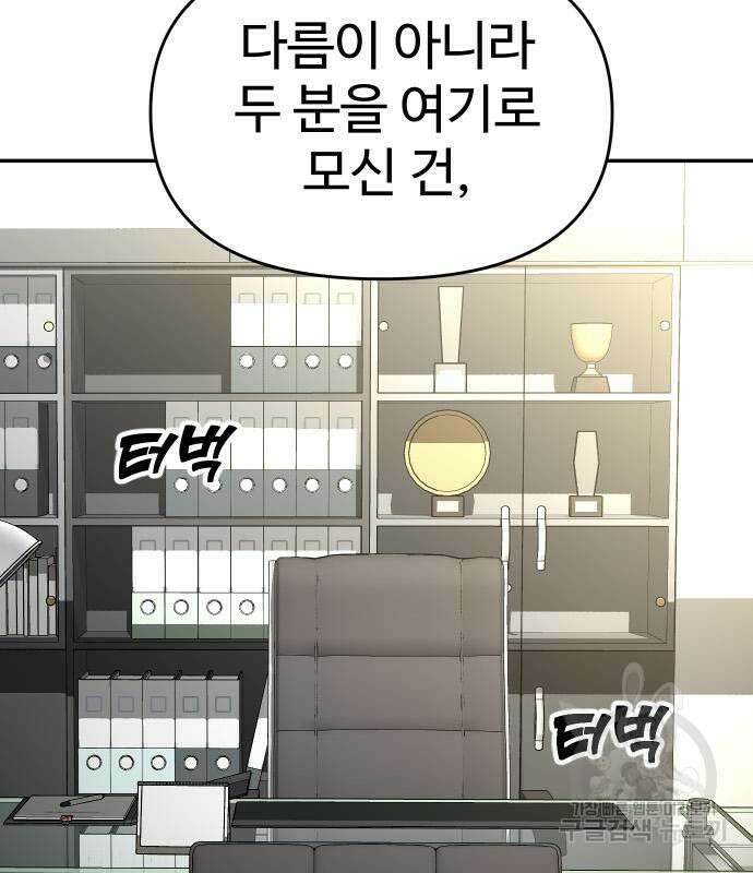 보스였음 39화 7