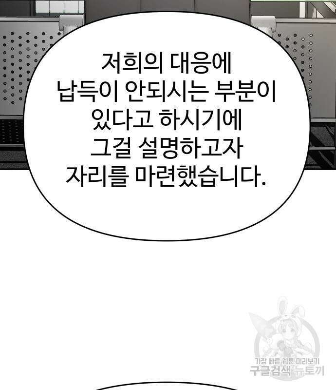 보스였음 39화 8