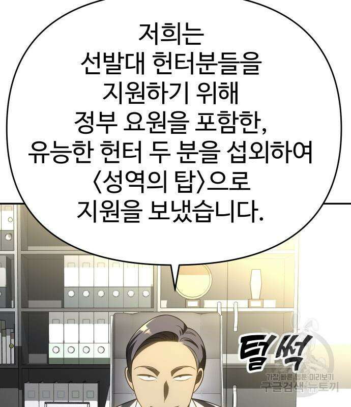 보스였음 39화 9