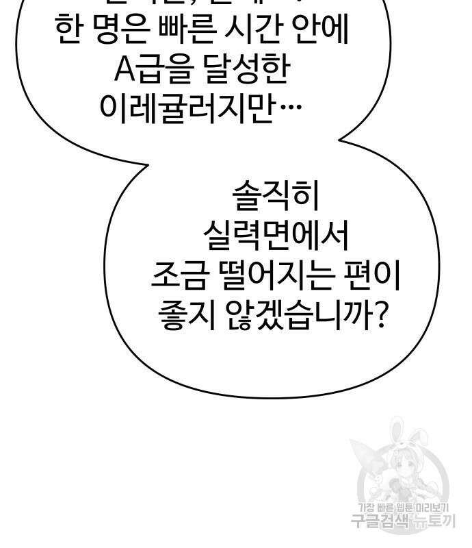 보스였음 39화 13