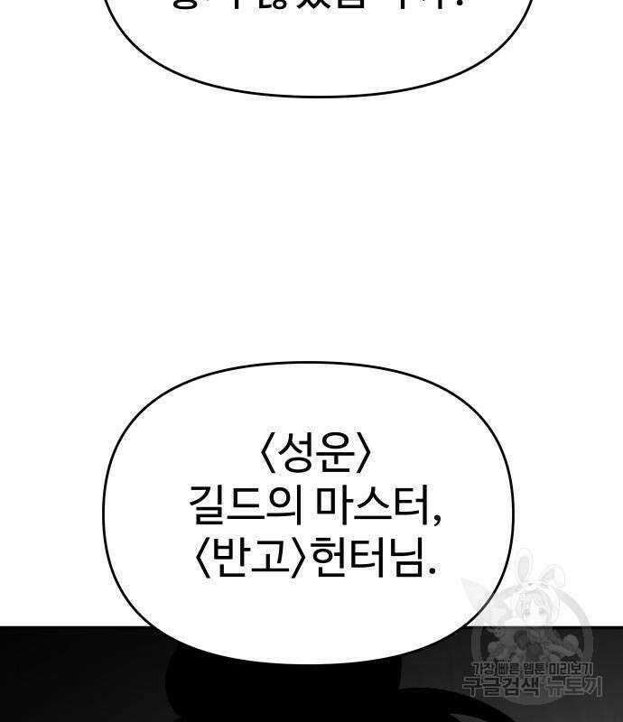 보스였음 39화 16