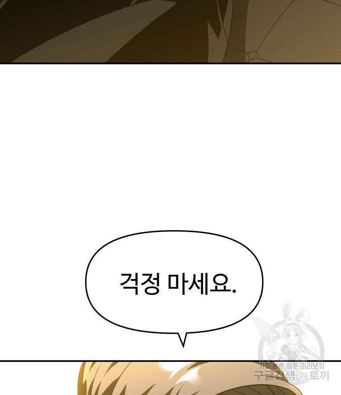 보스였음 39화 18