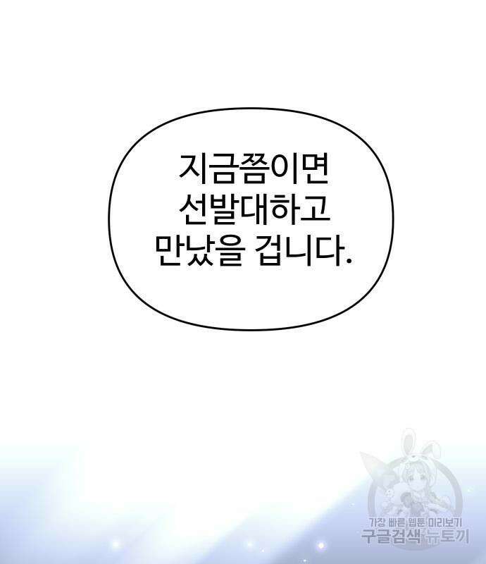 보스였음 39화 20