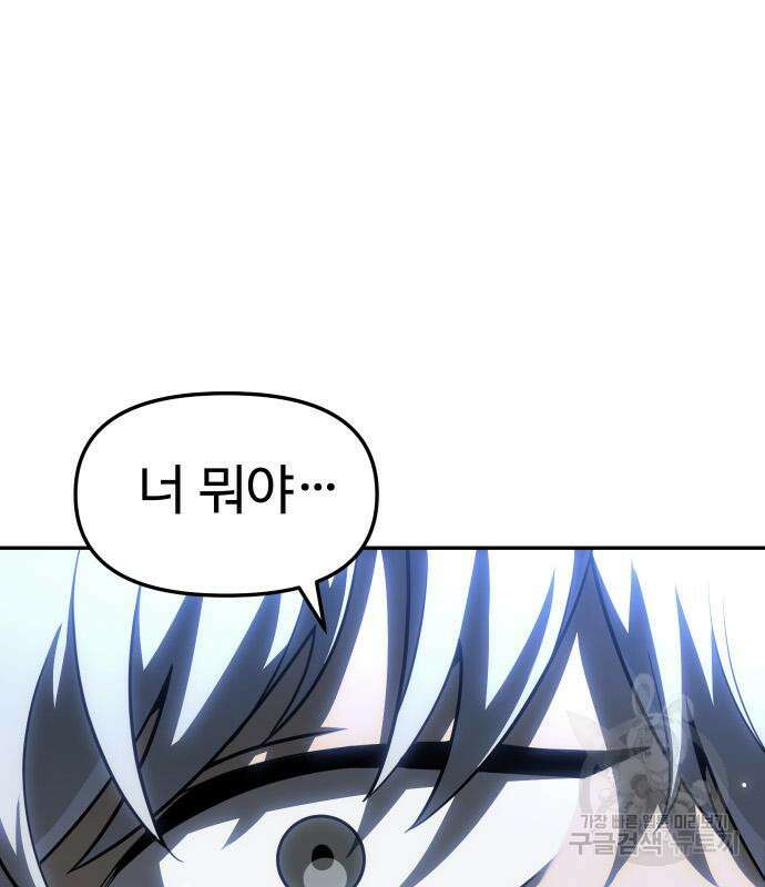 보스였음 39화 28
