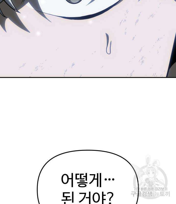 보스였음 39화 29