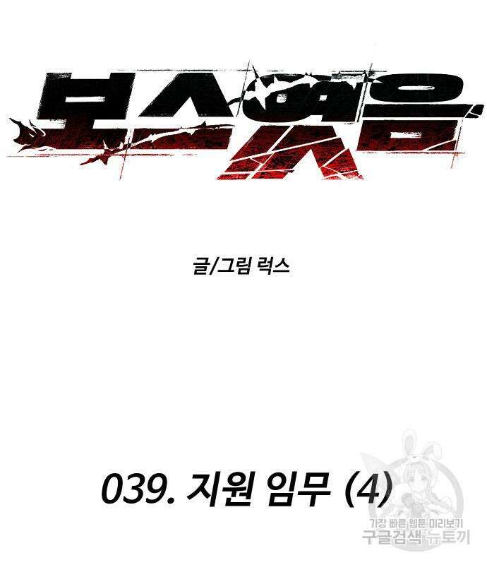 보스였음 39화 31