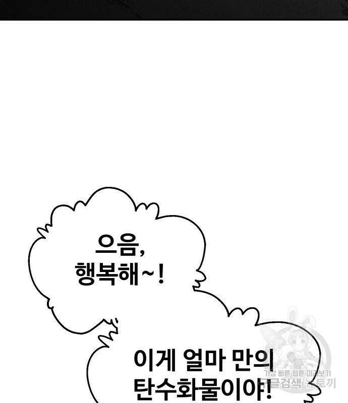 보스였음 39화 39