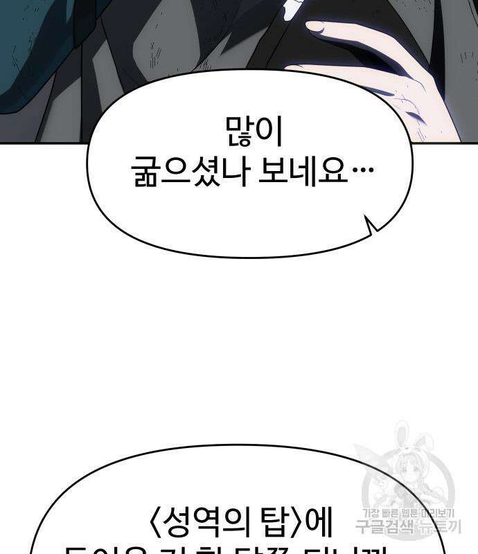 보스였음 39화 41