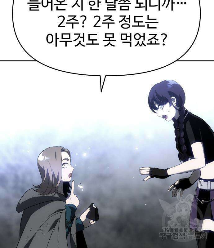 보스였음 39화 42