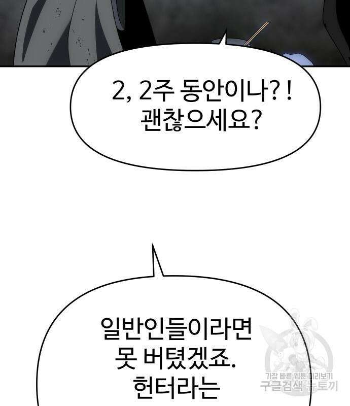 보스였음 39화 43