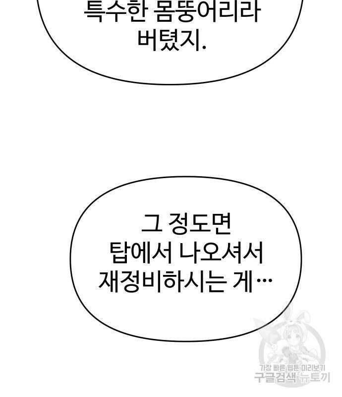 보스였음 39화 44
