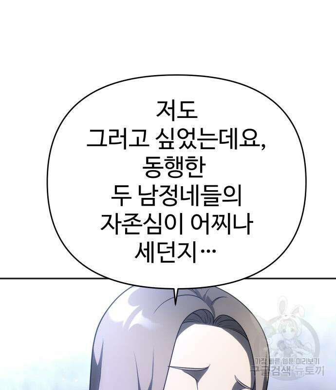 보스였음 39화 45