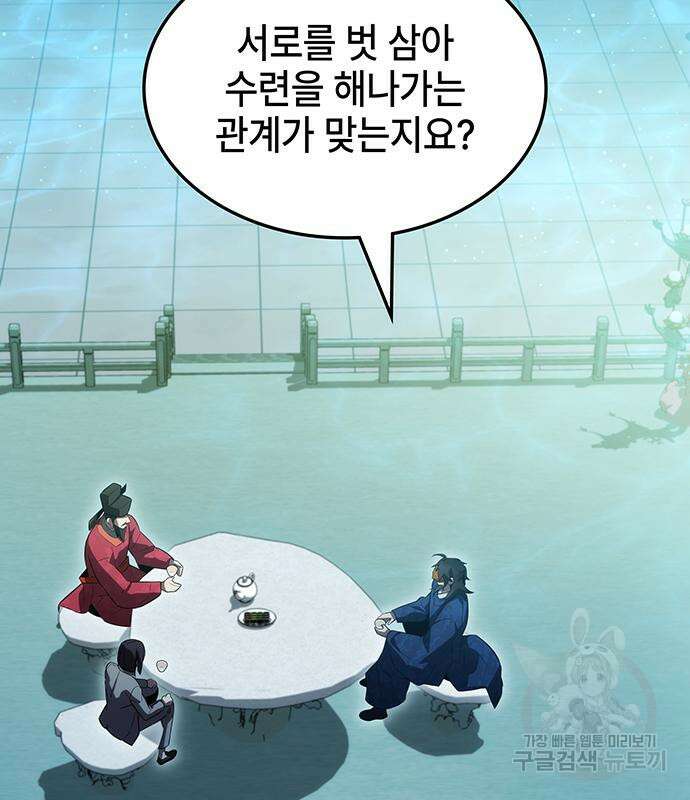 약빨이 신선함 46화 5