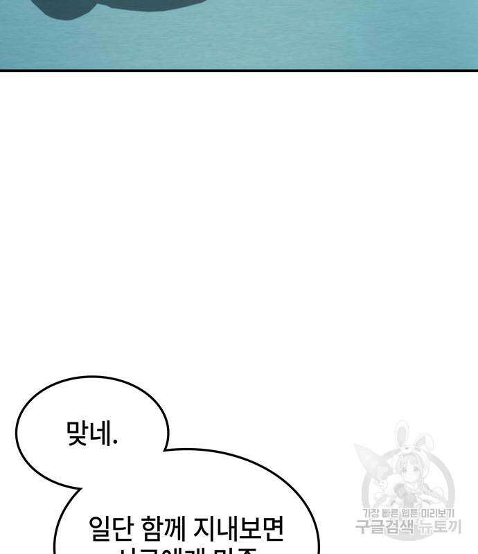 약빨이 신선함 46화 6