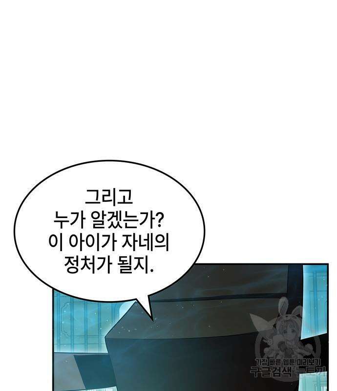 약빨이 신선함 46화 8