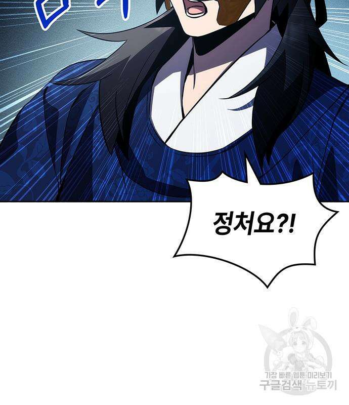 약빨이 신선함 46화 11
