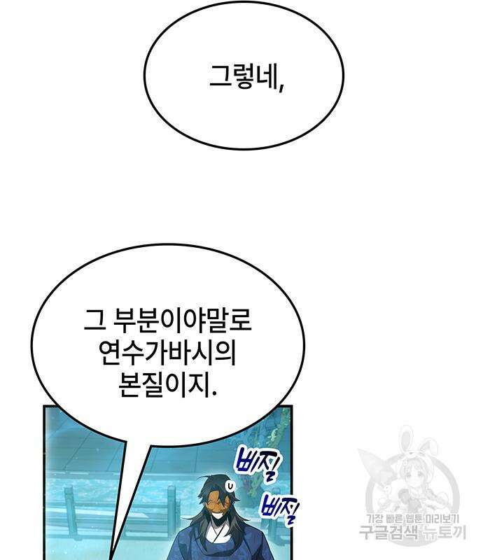 약빨이 신선함 46화 12