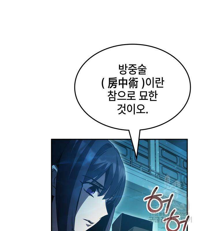 약빨이 신선함 46화 14