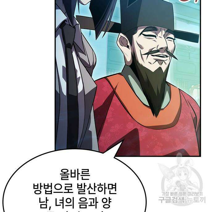 약빨이 신선함 46화 15