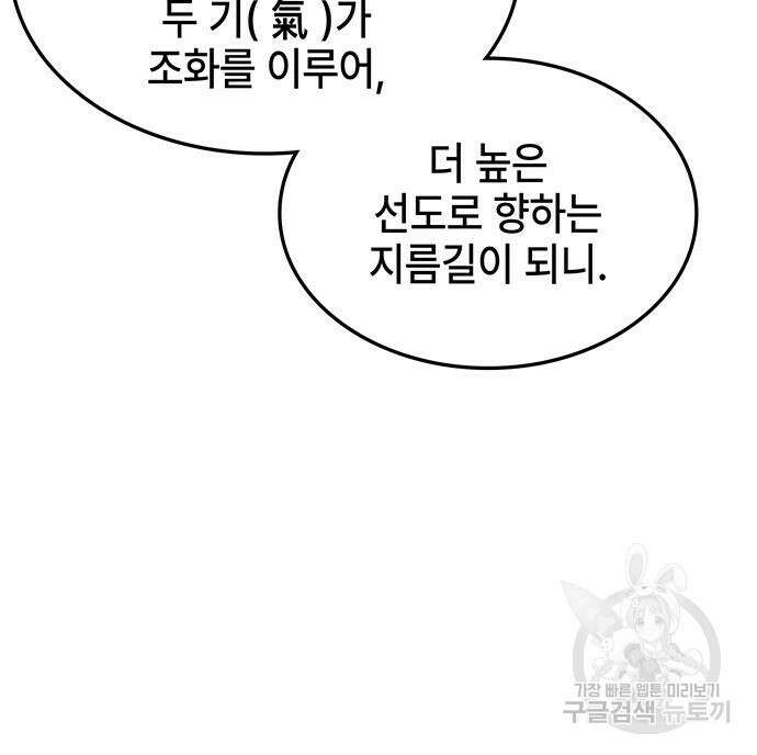 약빨이 신선함 46화 16
