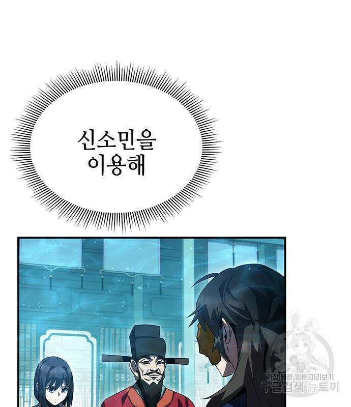 약빨이 신선함 46화 17