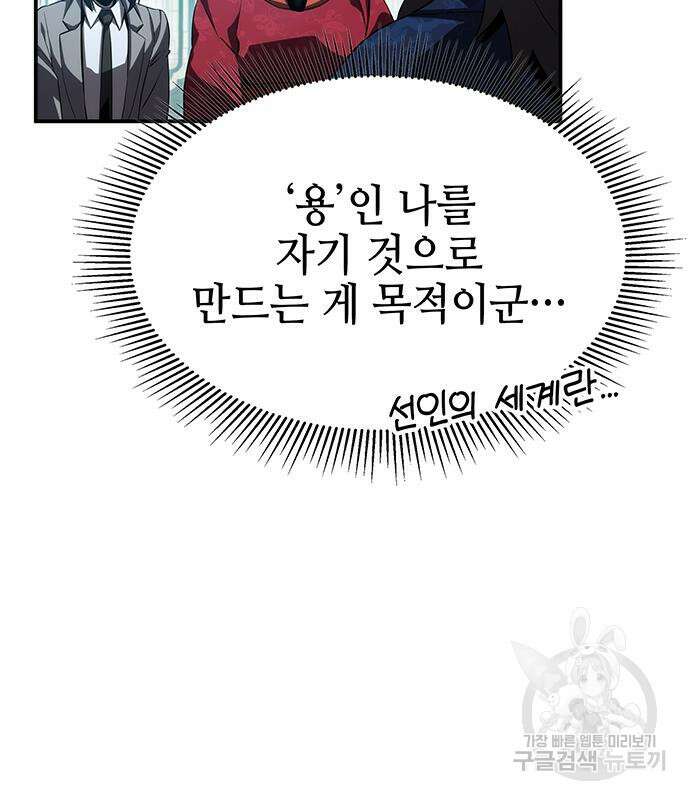 약빨이 신선함 46화 18