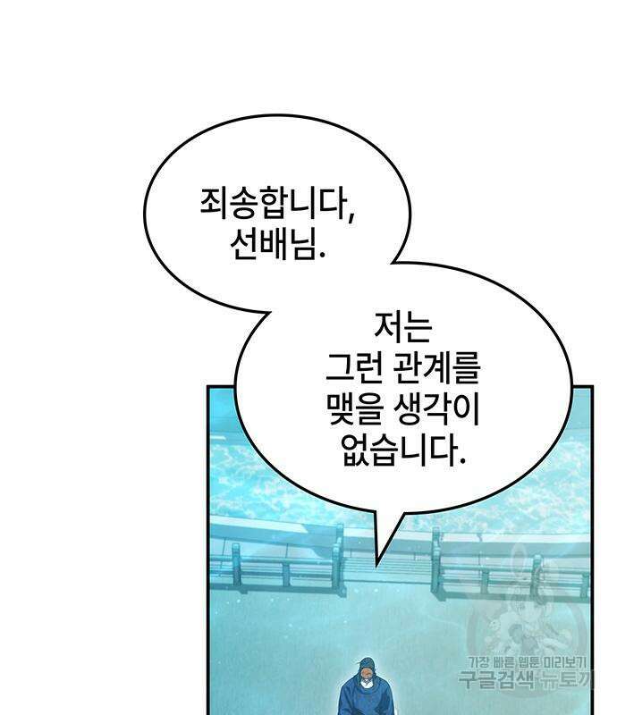 약빨이 신선함 46화 19