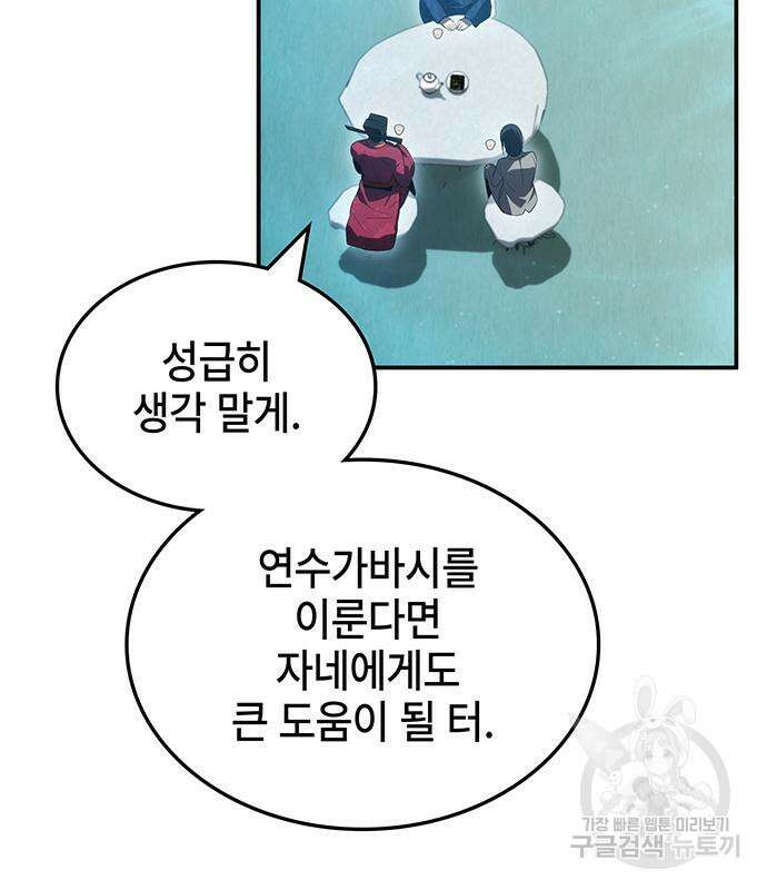 약빨이 신선함 46화 20