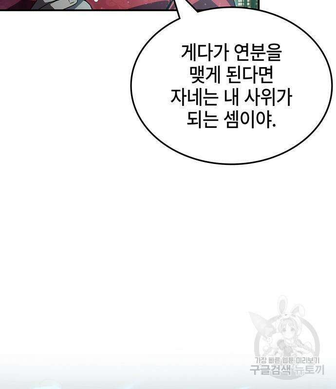 약빨이 신선함 46화 22
