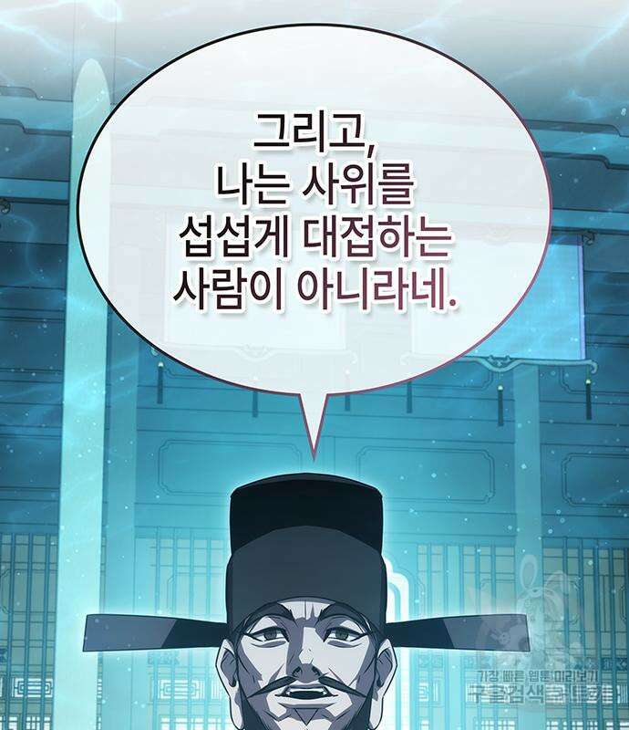 약빨이 신선함 46화 23