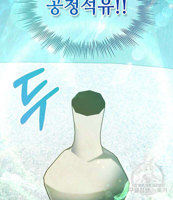 약빨이 신선함 46화 28