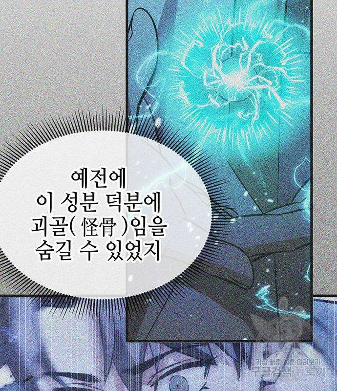 약빨이 신선함 46화 32