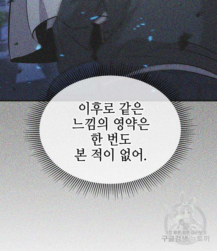 약빨이 신선함 46화 35