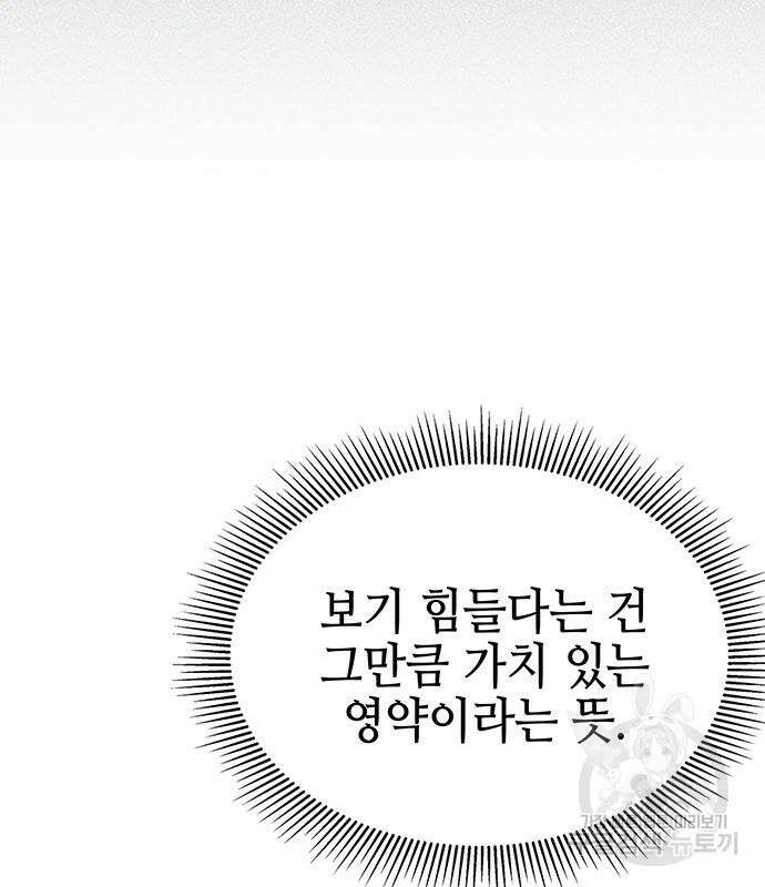 약빨이 신선함 46화 36