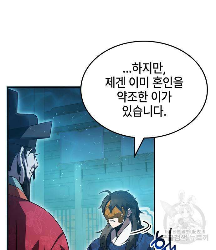 약빨이 신선함 46화 39