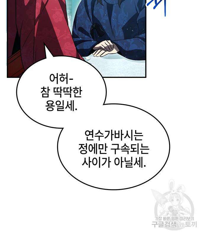 약빨이 신선함 46화 40