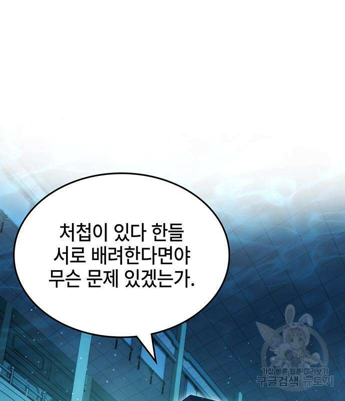 약빨이 신선함 46화 41