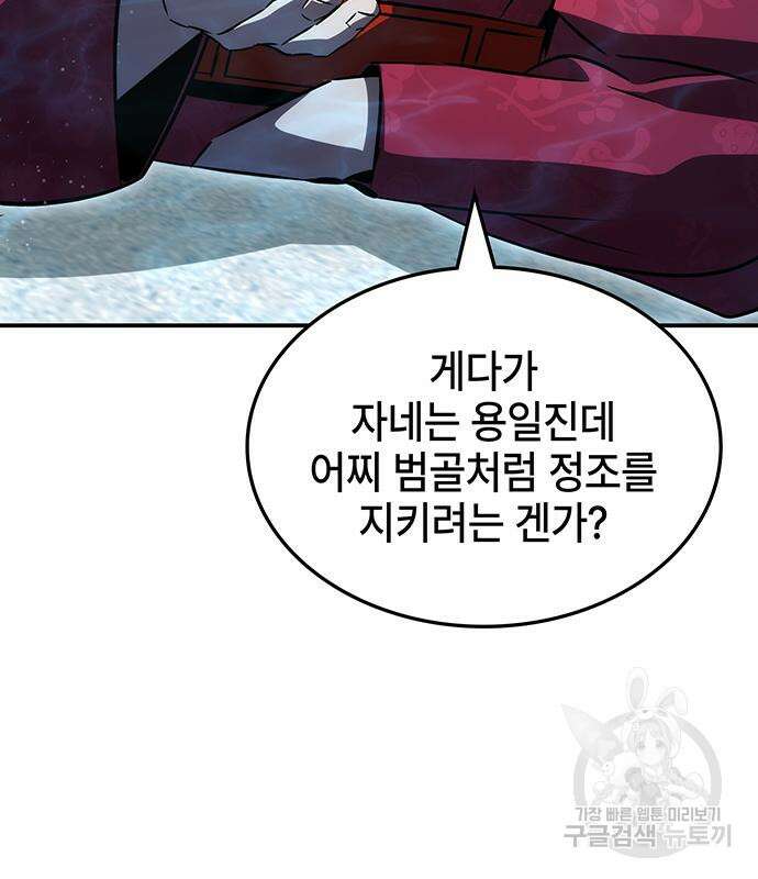 약빨이 신선함 46화 43