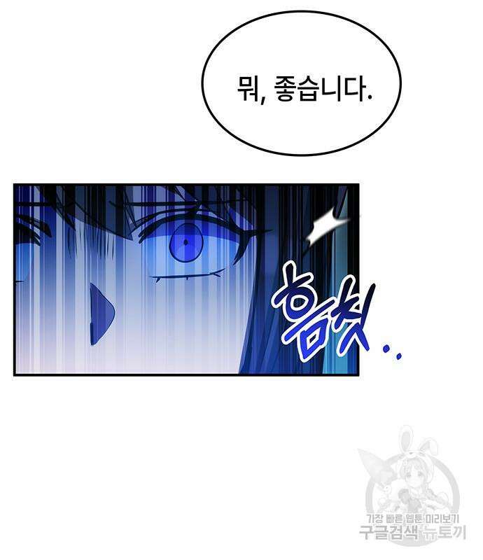 약빨이 신선함 46화 48