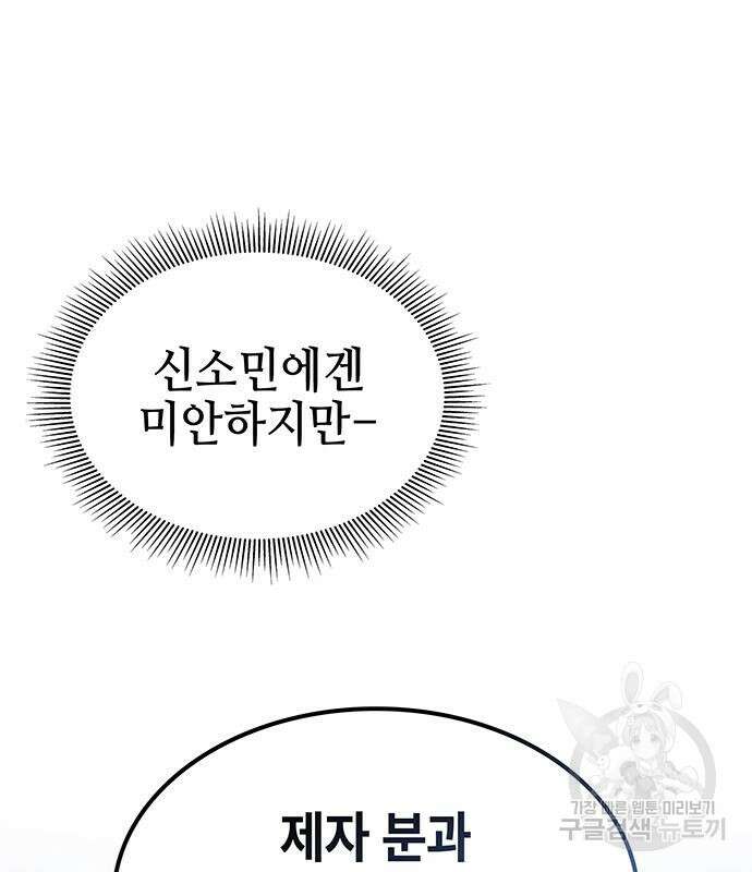 약빨이 신선함 46화 49