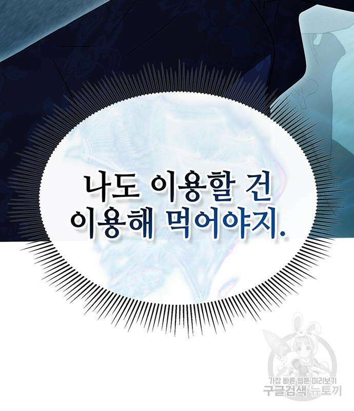 약빨이 신선함 46화 52
