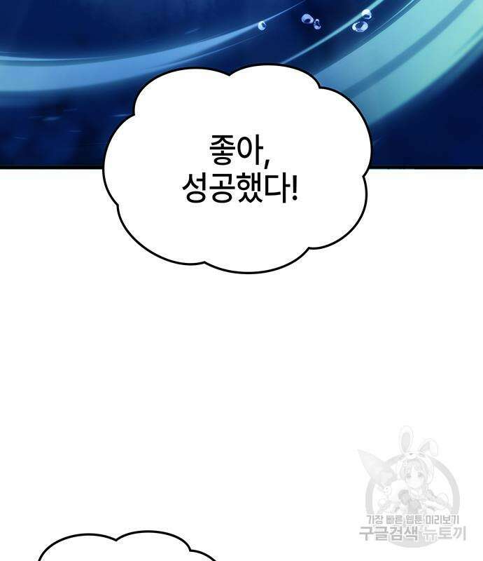 약빨이 신선함 46화 64