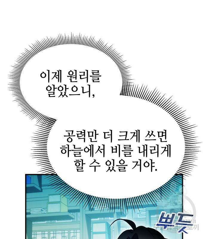 약빨이 신선함 46화 67