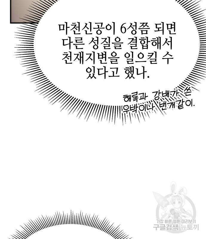 약빨이 신선함 46화 70