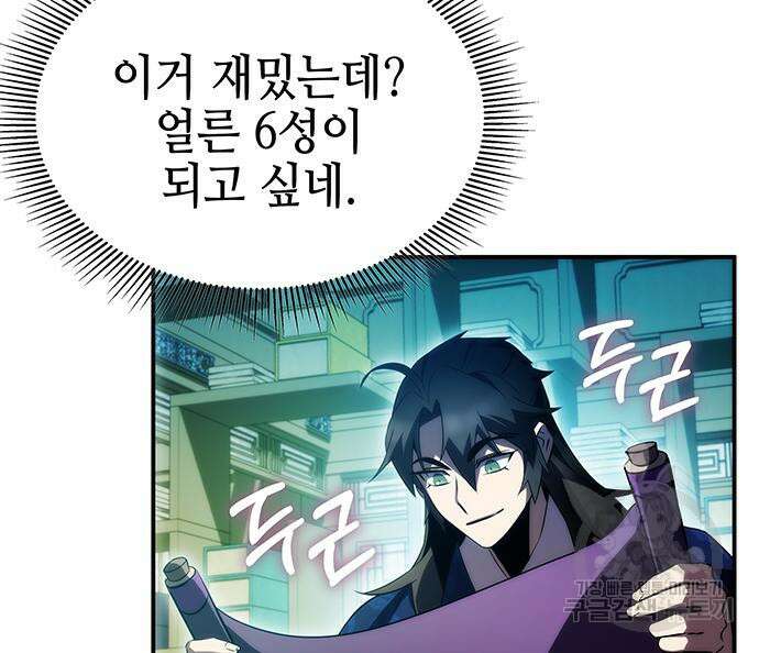 약빨이 신선함 46화 71