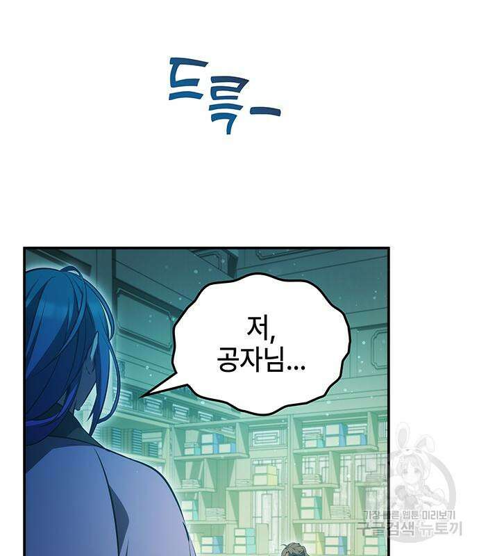 약빨이 신선함 46화 73