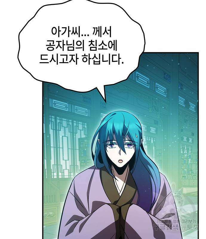 약빨이 신선함 46화 75
